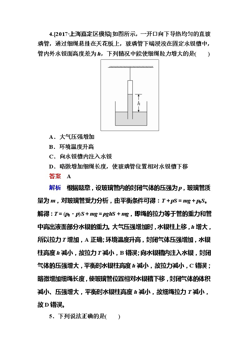 备考2019年高考物理一轮复习文档：第14章 第2讲《固体、液体与气体》练习（含解析）03