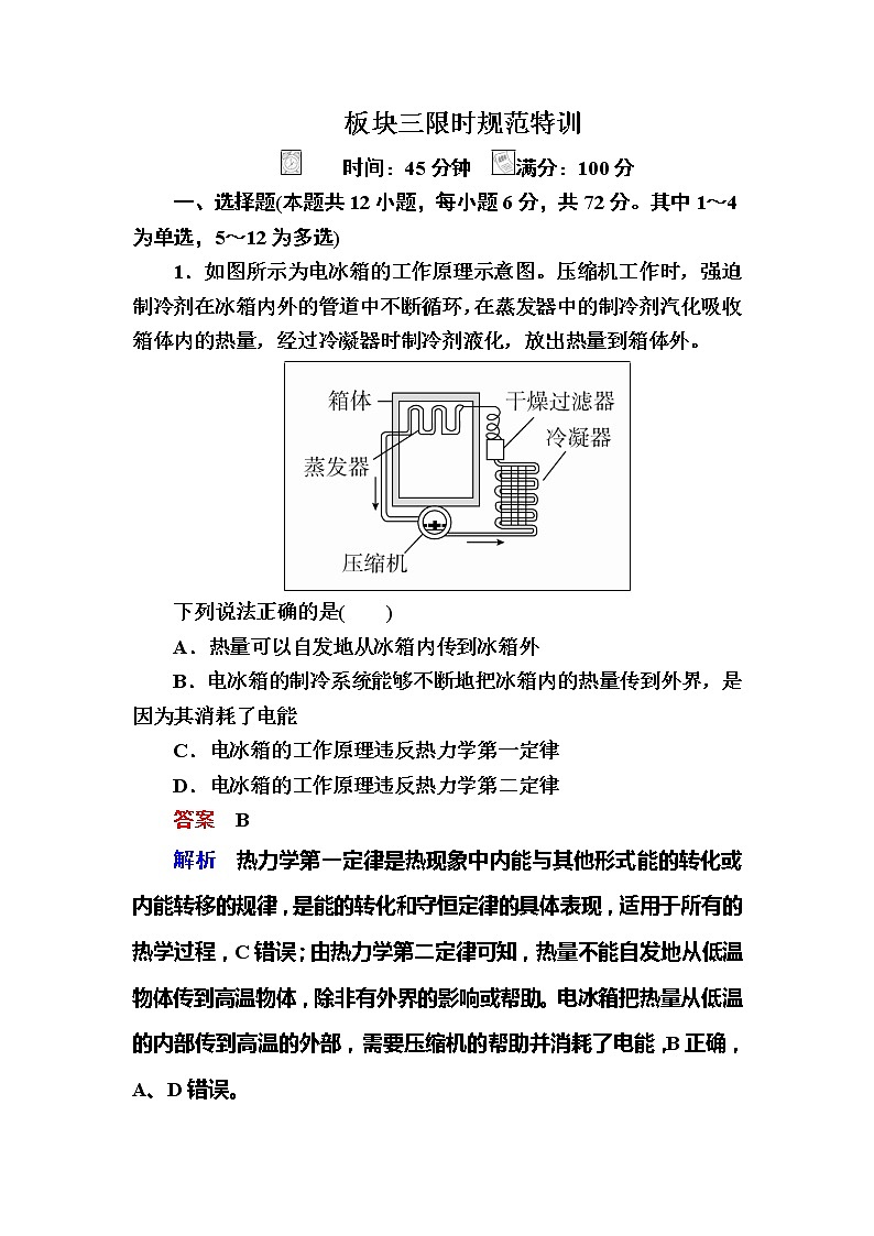 备考2019年高考物理一轮复习文档：第14章 第3讲《热力学定律与能量守恒》练习（含解析）01