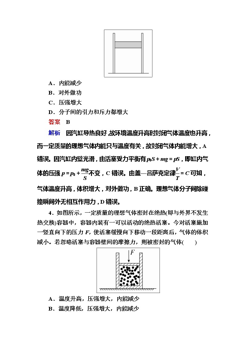 备考2019年高考物理一轮复习文档：第14章 第3讲《热力学定律与能量守恒》练习（含解析）03