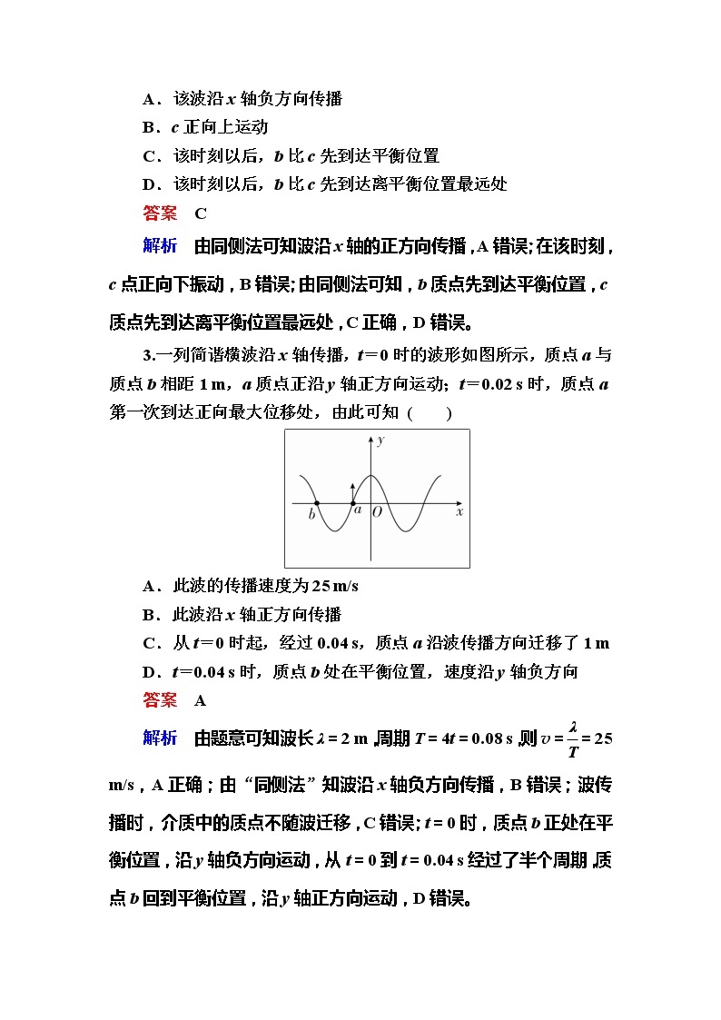 备考2019年高考物理一轮复习文档：第15章 第2讲《机械波》练习（含解析）02