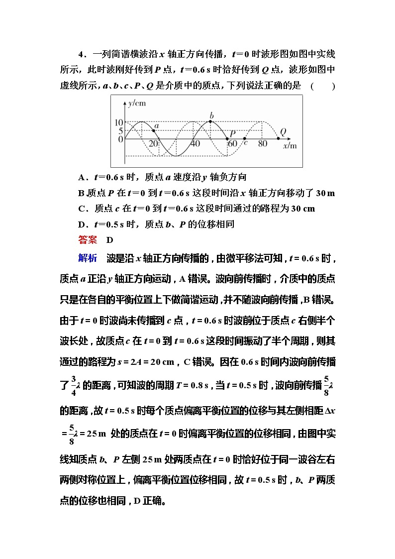 备考2019年高考物理一轮复习文档：第15章 第2讲《机械波》练习（含解析）03