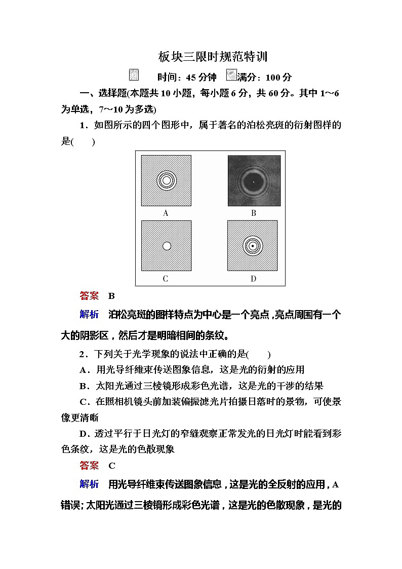 备考2019年高考物理一轮复习文档：第16章 第2讲《光的波动性》练习（含解析）01