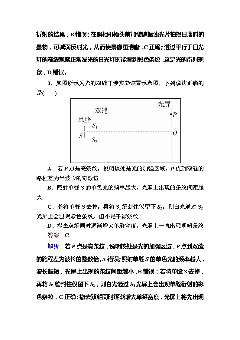 备考2019年高考物理一轮复习文档：第16章 第2讲《光的波动性》练习（含解析）02