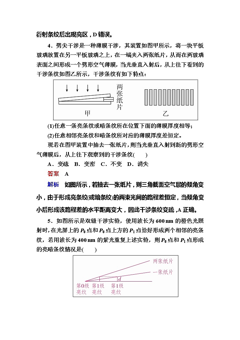 备考2019年高考物理一轮复习文档：第16章 第2讲《光的波动性》练习（含解析）03