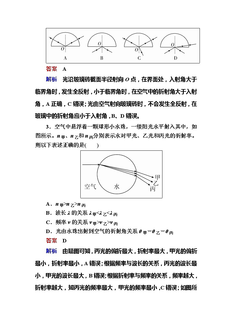 备考2019年高考物理一轮复习文档：第16章 第1讲《光的折射、全反射》练习（含解析）02
