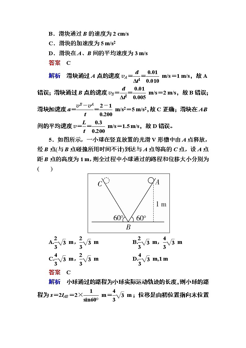 2019届高考物理一轮复习练习：第1章 运动的描述 匀变速直线运动第1讲　描述运动的基本概念(含解析)03