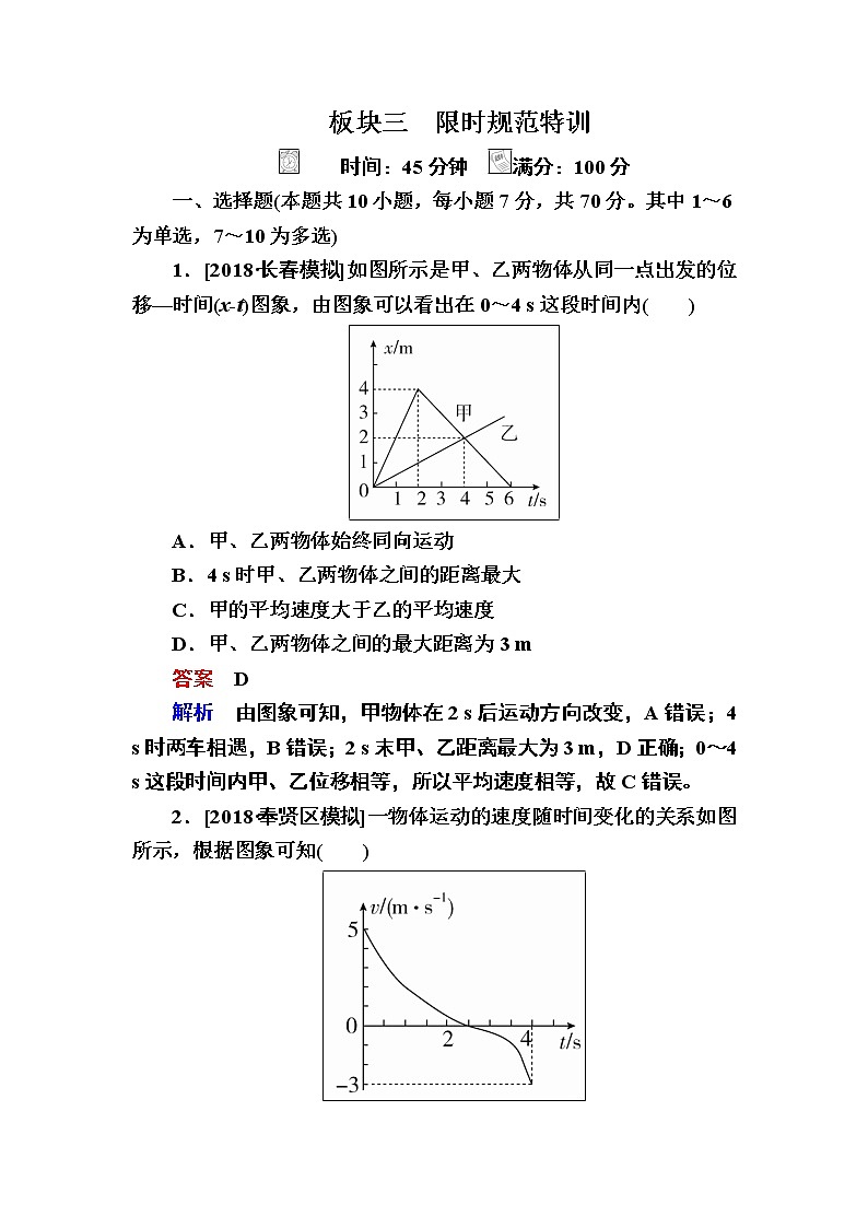 2019届高考物理一轮复习练习：第1章 运动的描述 匀变速直线运动第3讲　运动图象　追及相遇问题(含解析)01