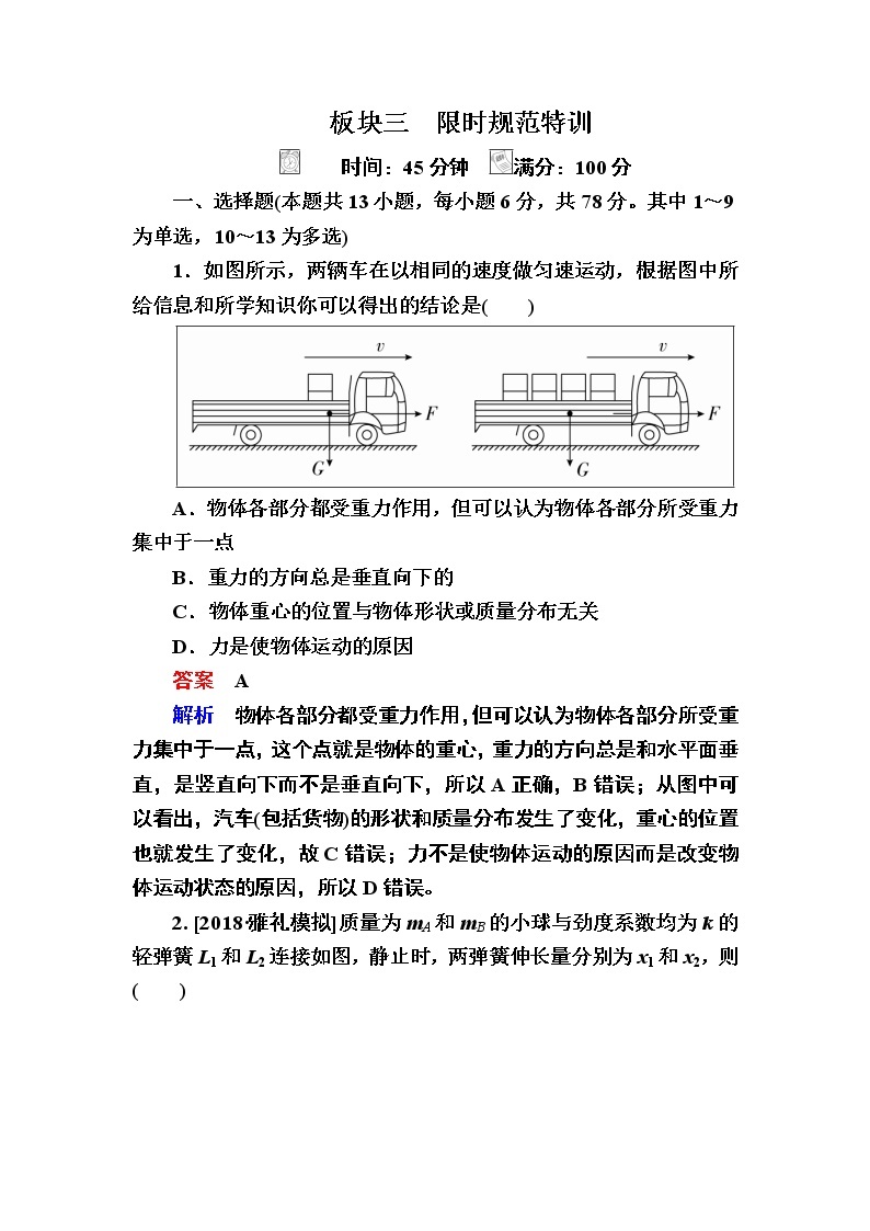 2019届高考物理一轮复习练习：第2章 第1讲　重力 弹力 摩擦力(含解析)01