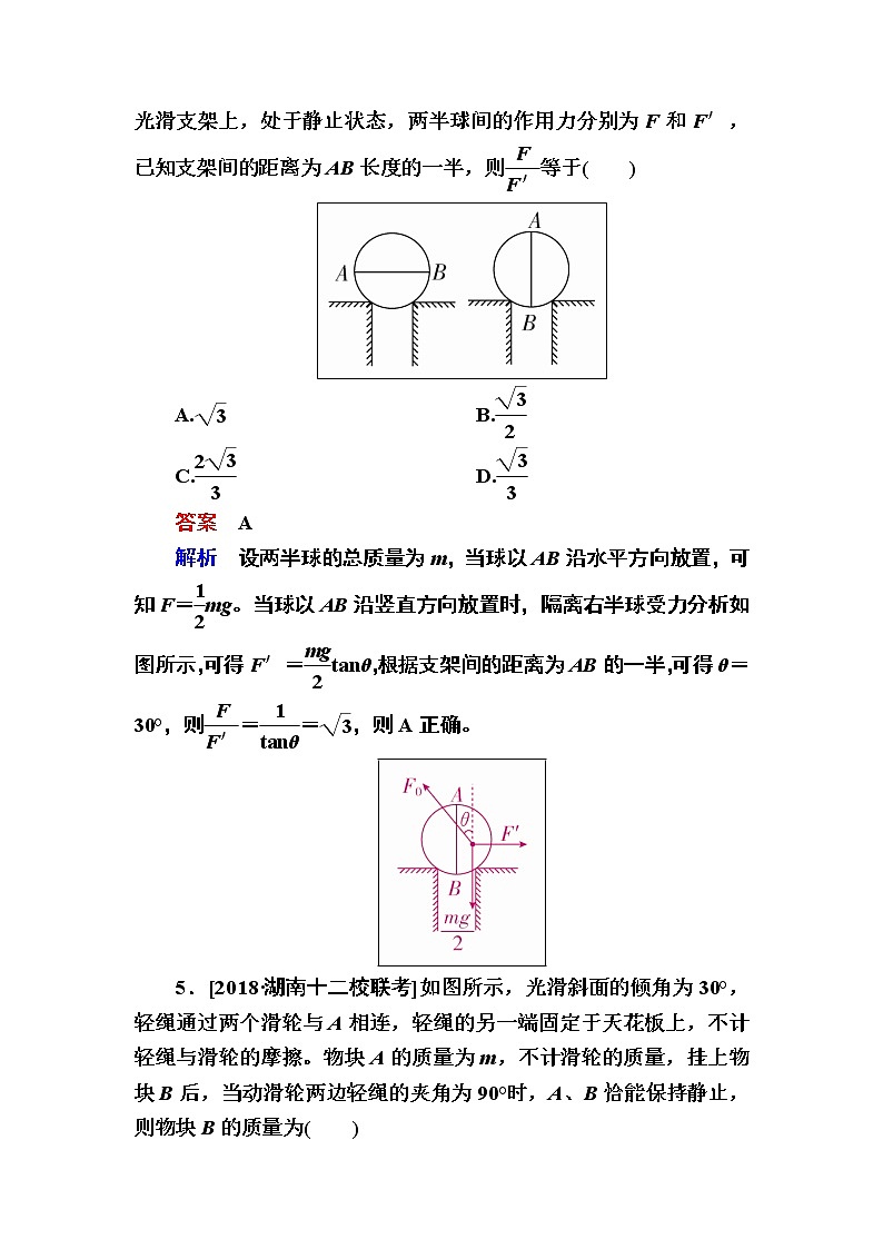 2019届高考物理一轮复习练习：第2章 第3讲　受力分析　共点力的平衡(含解析)03