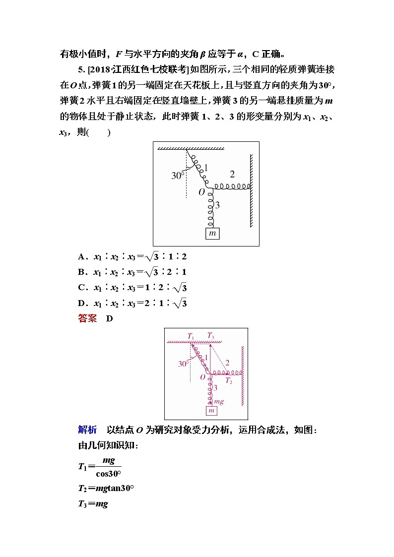 2019届高考物理一轮复习练习：第2章 第2讲　力的合成与分解(含解析)03