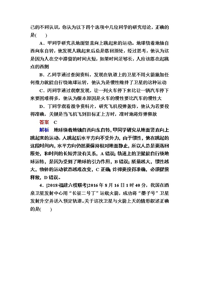 2019届高考物理一轮复习练习：第3章 第1讲　牛顿第一定律 牛顿第三定律(含解析)02