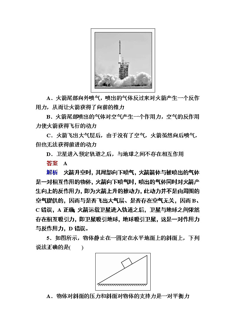 2019届高考物理一轮复习练习：第3章 第1讲　牛顿第一定律 牛顿第三定律(含解析)03