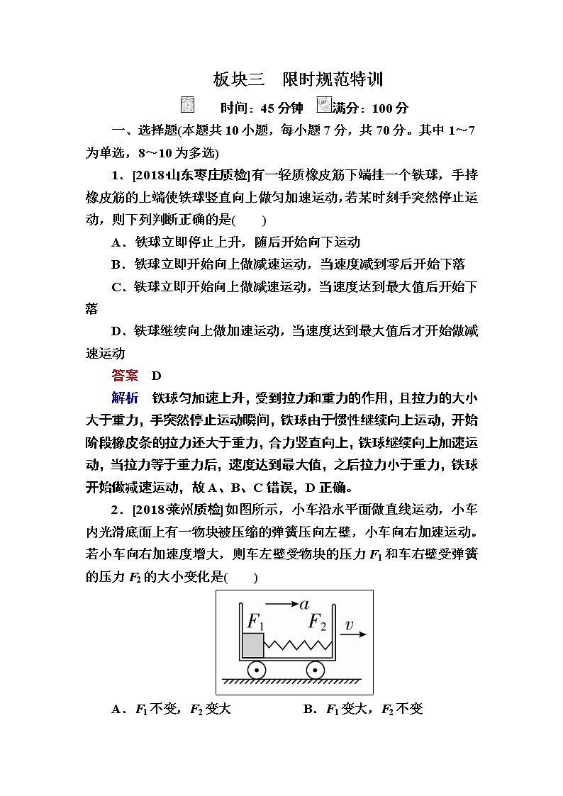 2019届高考物理一轮复习练习：第3章 第2讲　牛顿第二定律　两类动力学问题(含解析)01