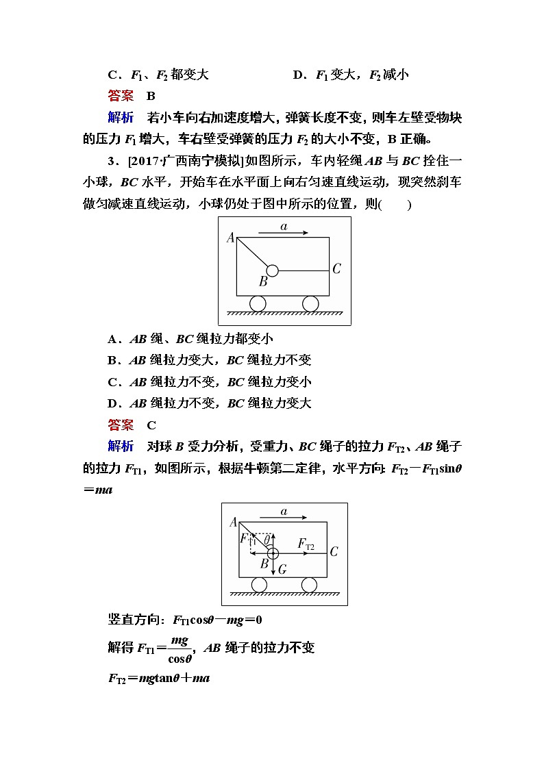 2019届高考物理一轮复习练习：第3章 第2讲　牛顿第二定律　两类动力学问题(含解析)02