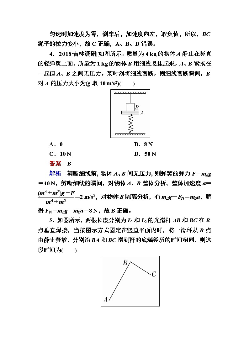 2019届高考物理一轮复习练习：第3章 第2讲　牛顿第二定律　两类动力学问题(含解析)03
