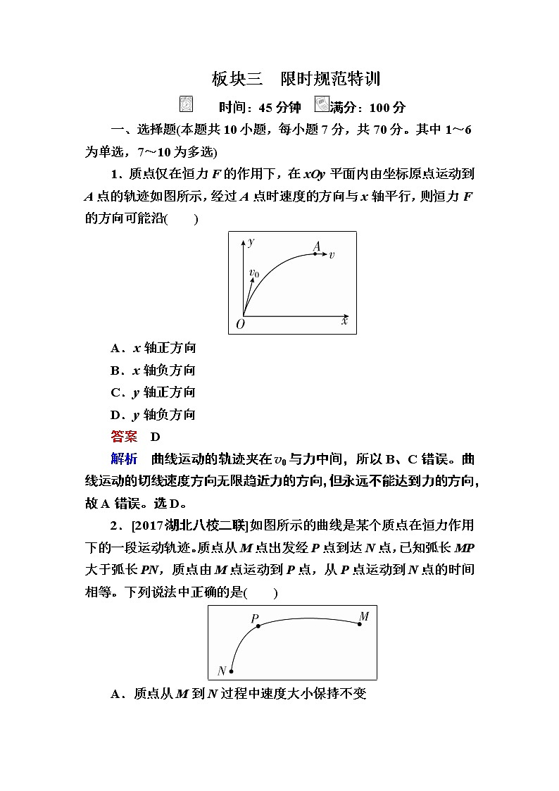 2019届高考物理一轮复习练习：第4章 第1讲　曲线运动　运动的合成与分解(含解析)01