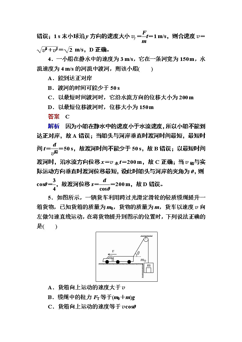 2019届高考物理一轮复习练习：第4章 第1讲　曲线运动　运动的合成与分解(含解析)03