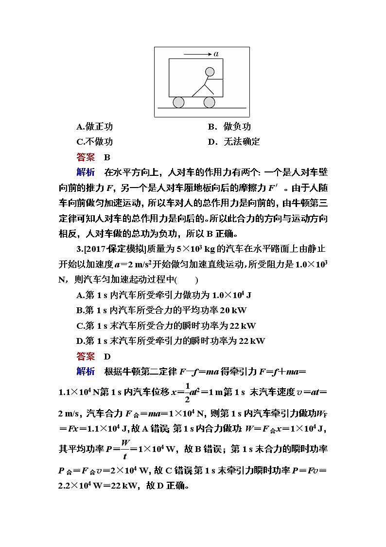 2019届高考物理一轮复习练习：第5章 机械能及其守恒定律第1讲　功和功率(含解析)第2页