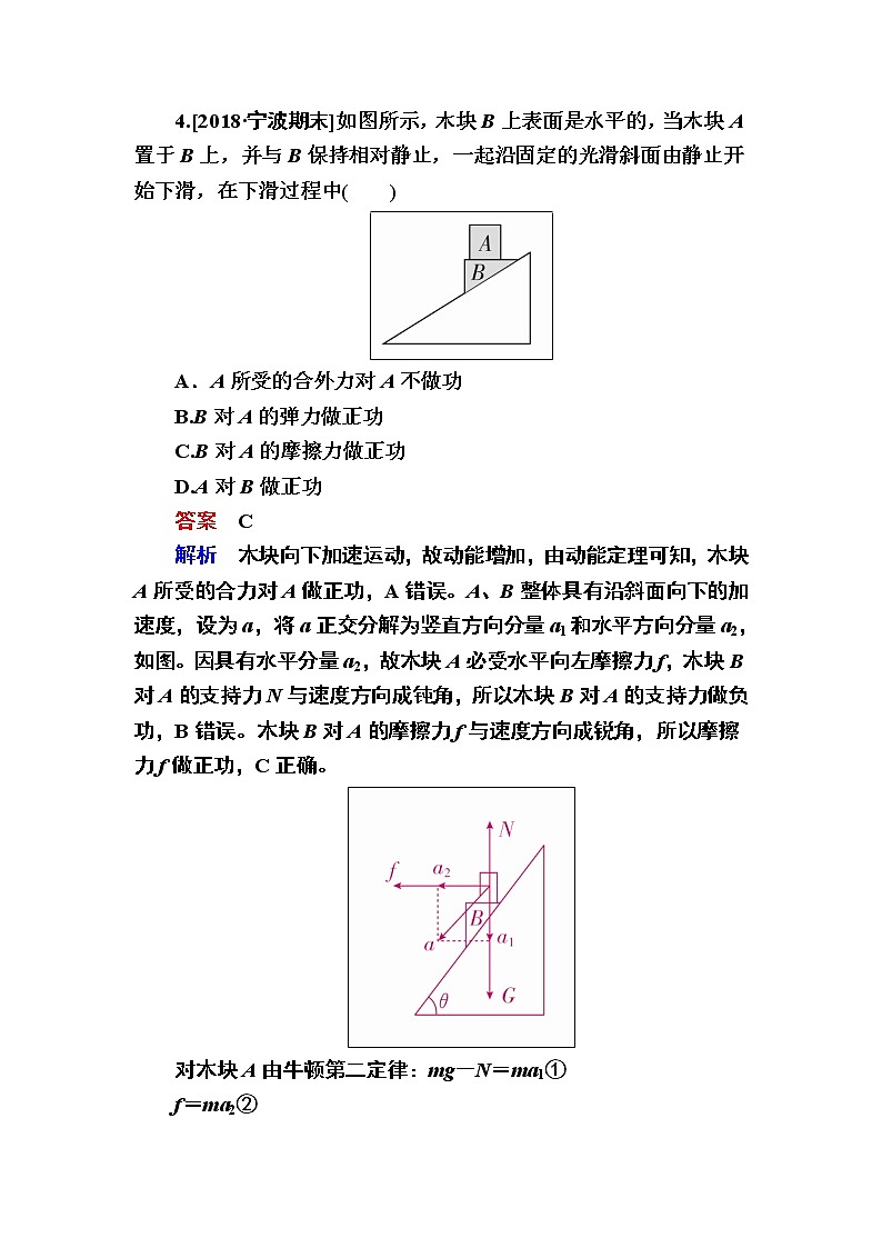 2019届高考物理一轮复习练习：第5章 机械能及其守恒定律第1讲　功和功率(含解析)第3页