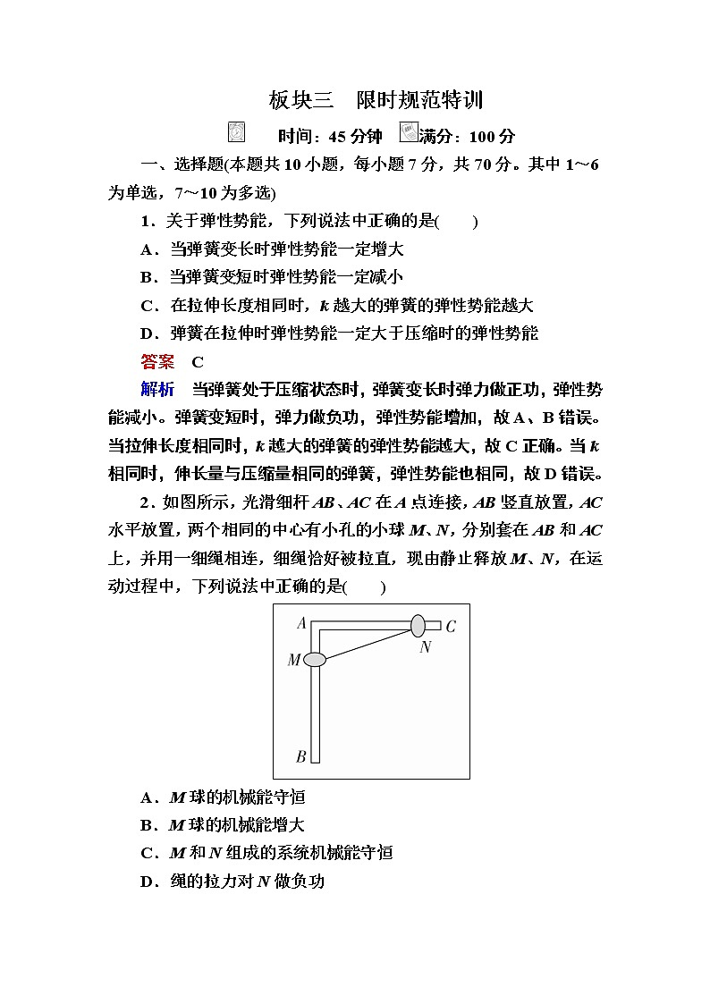 2019届高考物理一轮复习练习：第5章 机械能及其守恒定律第3讲　机械能守恒定律及其应用(含解析)第1页