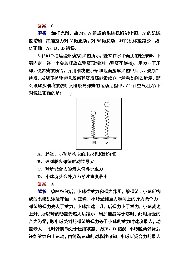 2019届高考物理一轮复习练习：第5章 机械能及其守恒定律第3讲　机械能守恒定律及其应用(含解析)第2页