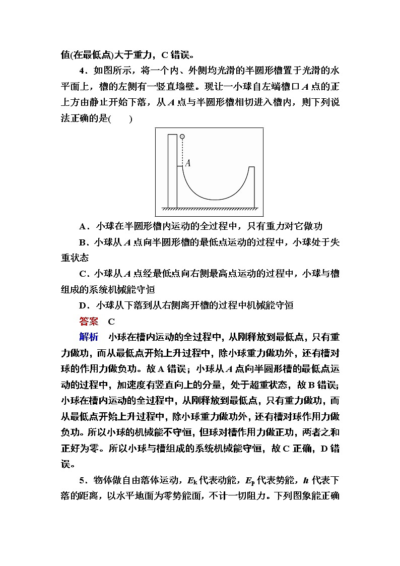 2019届高考物理一轮复习练习：第5章 机械能及其守恒定律第3讲　机械能守恒定律及其应用(含解析)第3页
