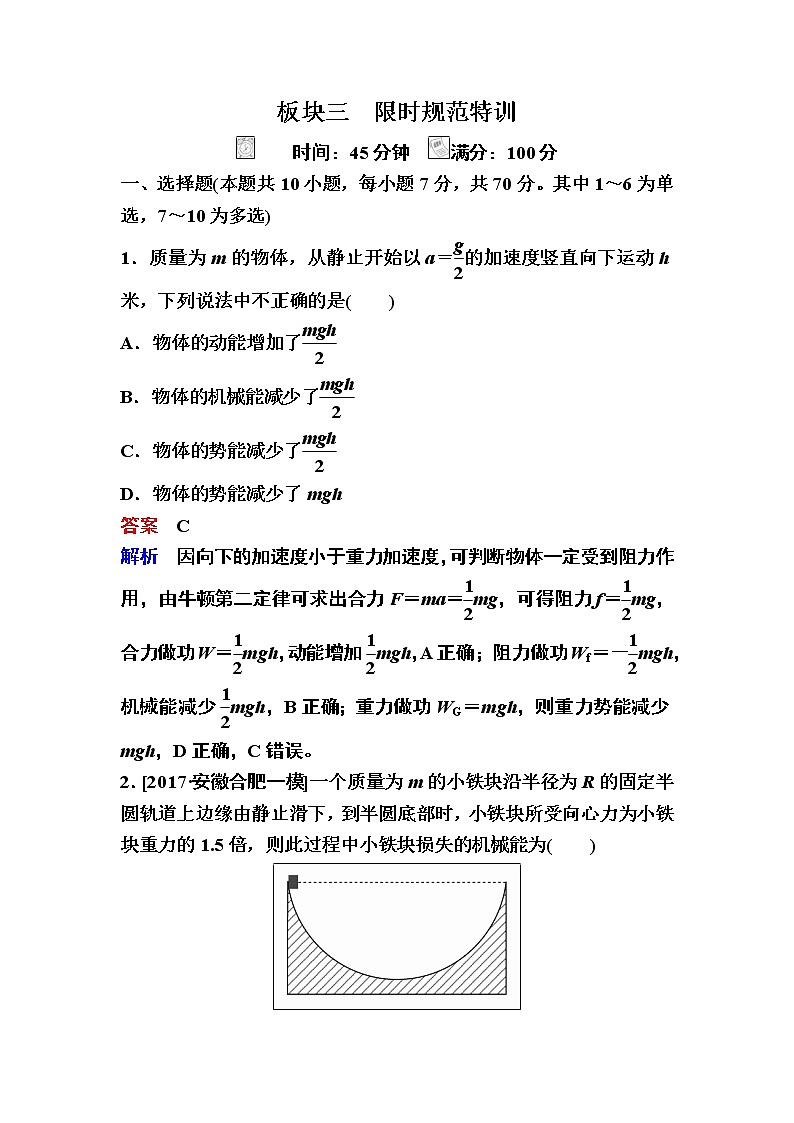 2019届高考物理一轮复习练习：第5章 机械能及其守恒定律第4讲　功能关系　能量守恒定律(含解析)第1页