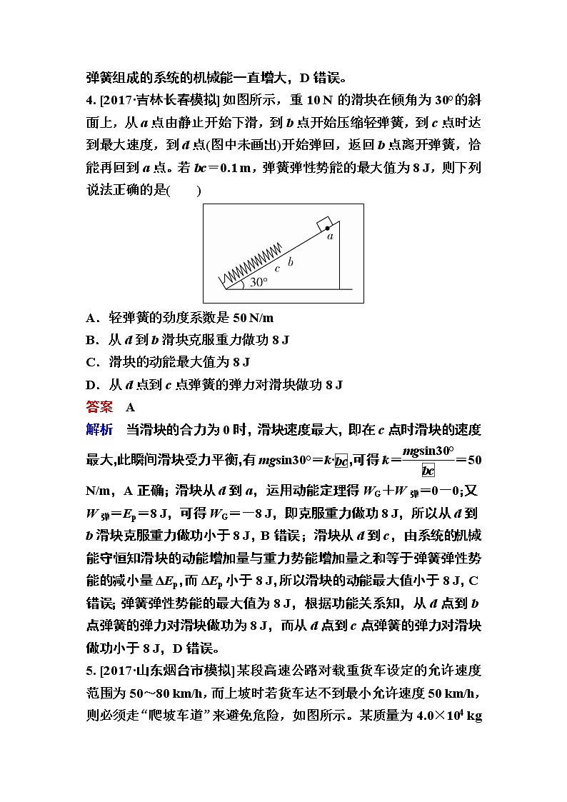 2019届高考物理一轮复习练习：第5章 机械能及其守恒定律第4讲　功能关系　能量守恒定律(含解析)第3页