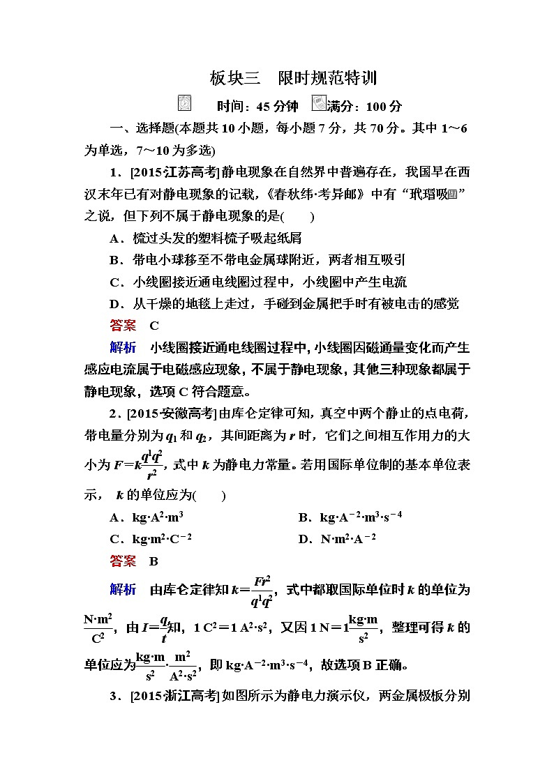 2019届高考物理一轮复习练习：第7章 第1讲　电场力的性质(含解析)01