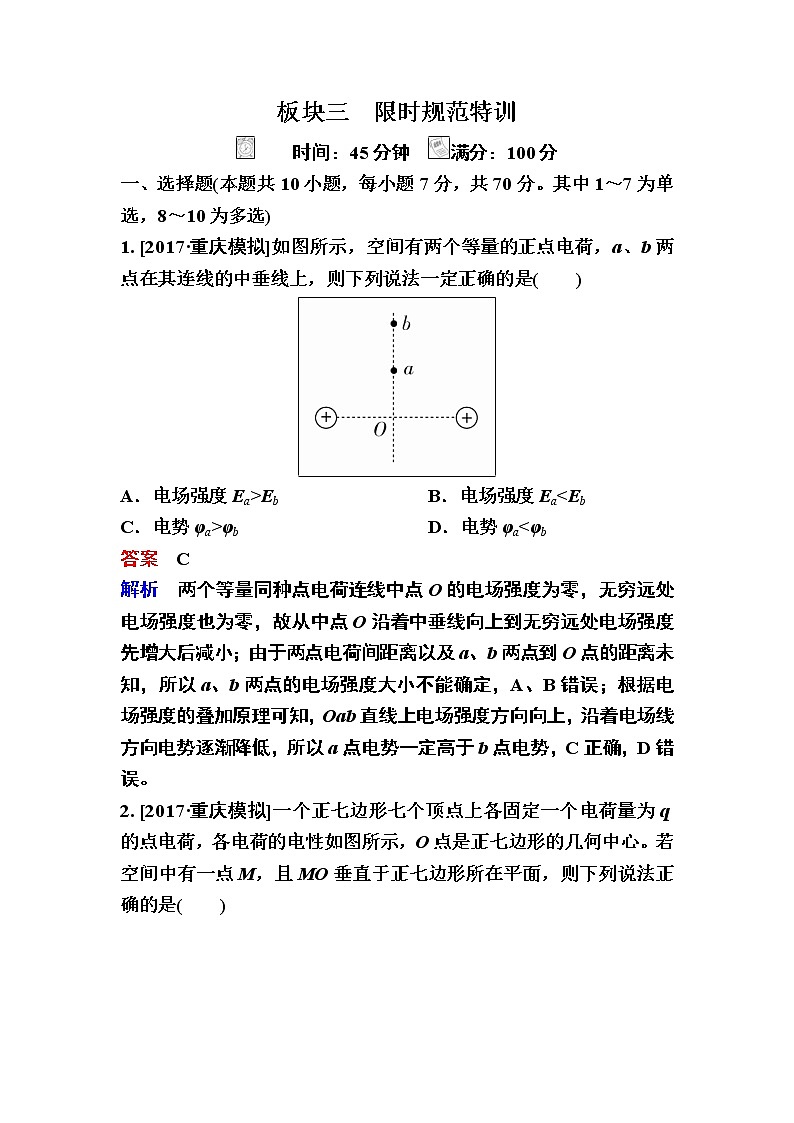 2019届高考物理一轮复习练习：第7章 第2讲　电场能的性质的描述(含解析)01