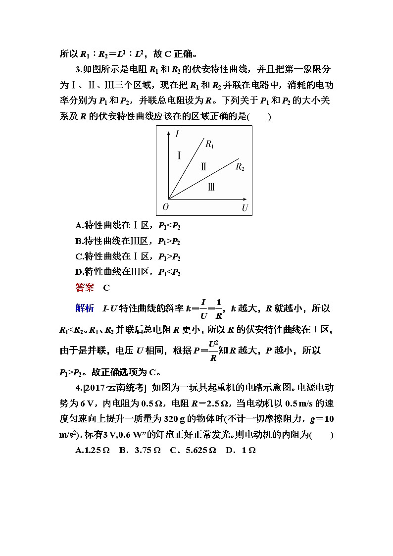2019届高考物理一轮复习练习：第8章 恒定电流第1讲　电流　电阻　电功及电功率(含解析)第2页