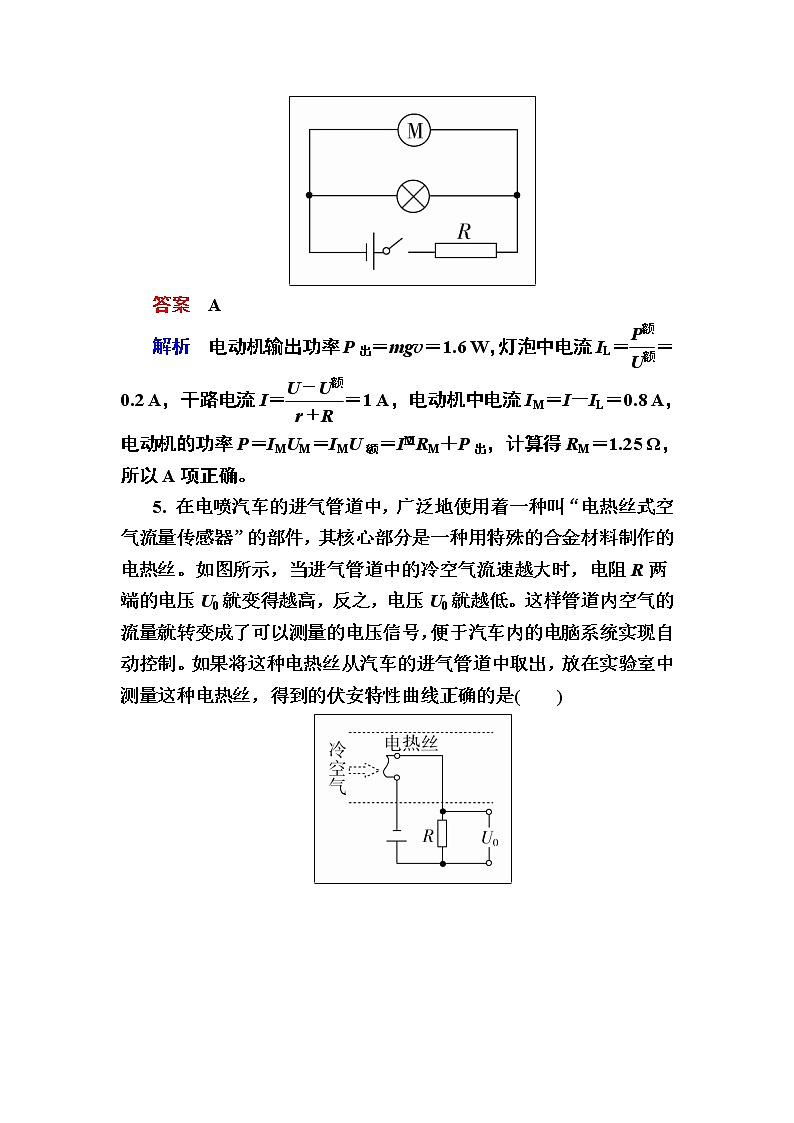 2019届高考物理一轮复习练习：第8章 恒定电流第1讲　电流　电阻　电功及电功率(含解析)第3页