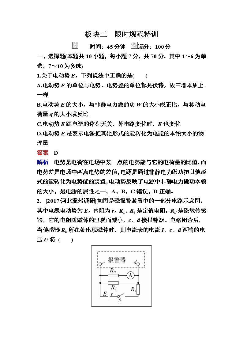 2019届高考物理一轮复习练习：第8章 恒定电流第2讲　电路　电路的基本规律(含解析)01