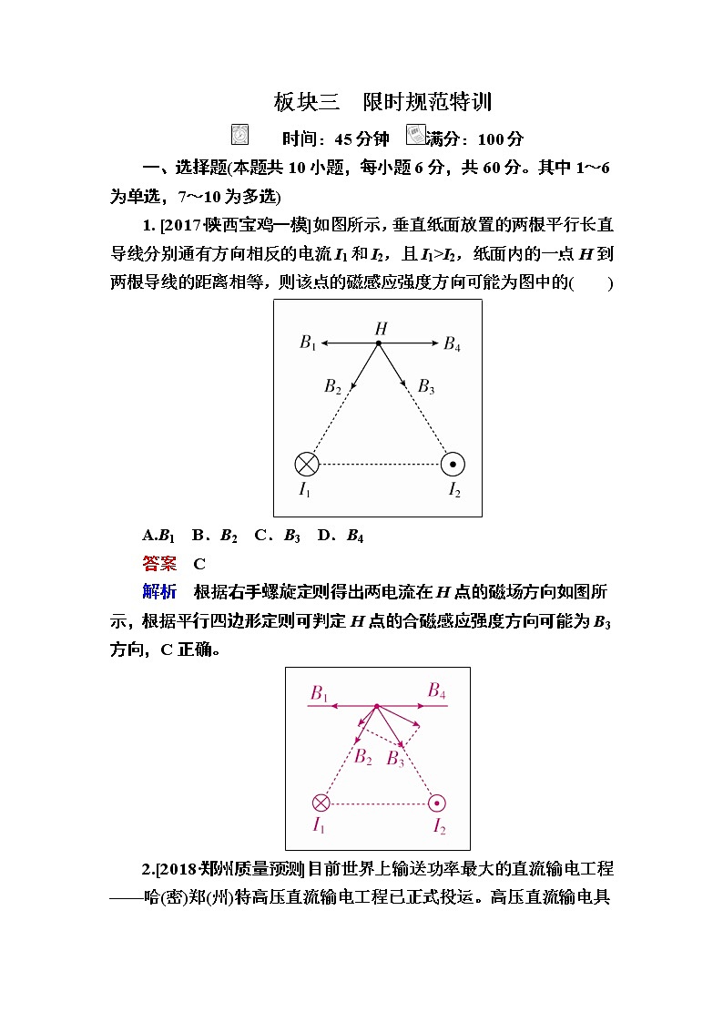 2019届高考物理一轮复习练习：第9章 第1讲　磁场及其对电流的作用(含解析)第1页