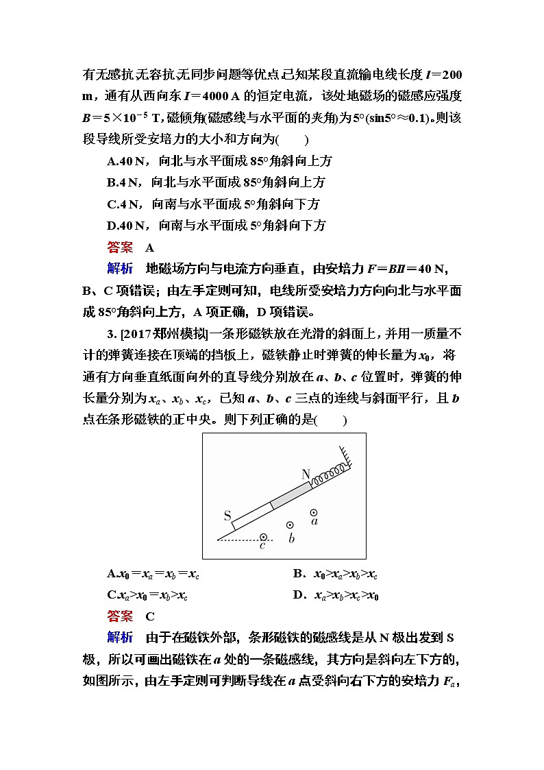 2019届高考物理一轮复习练习：第9章 第1讲　磁场及其对电流的作用(含解析)第2页
