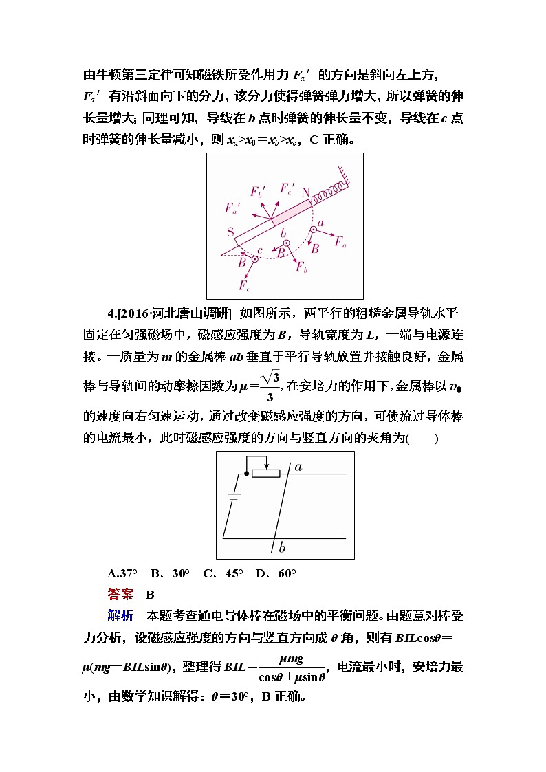 2019届高考物理一轮复习练习：第9章 第1讲　磁场及其对电流的作用(含解析)第3页