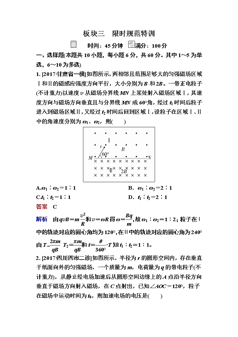 2019届高考物理一轮复习练习：第9章 第2讲　磁场对运动电荷的作用(含解析)01