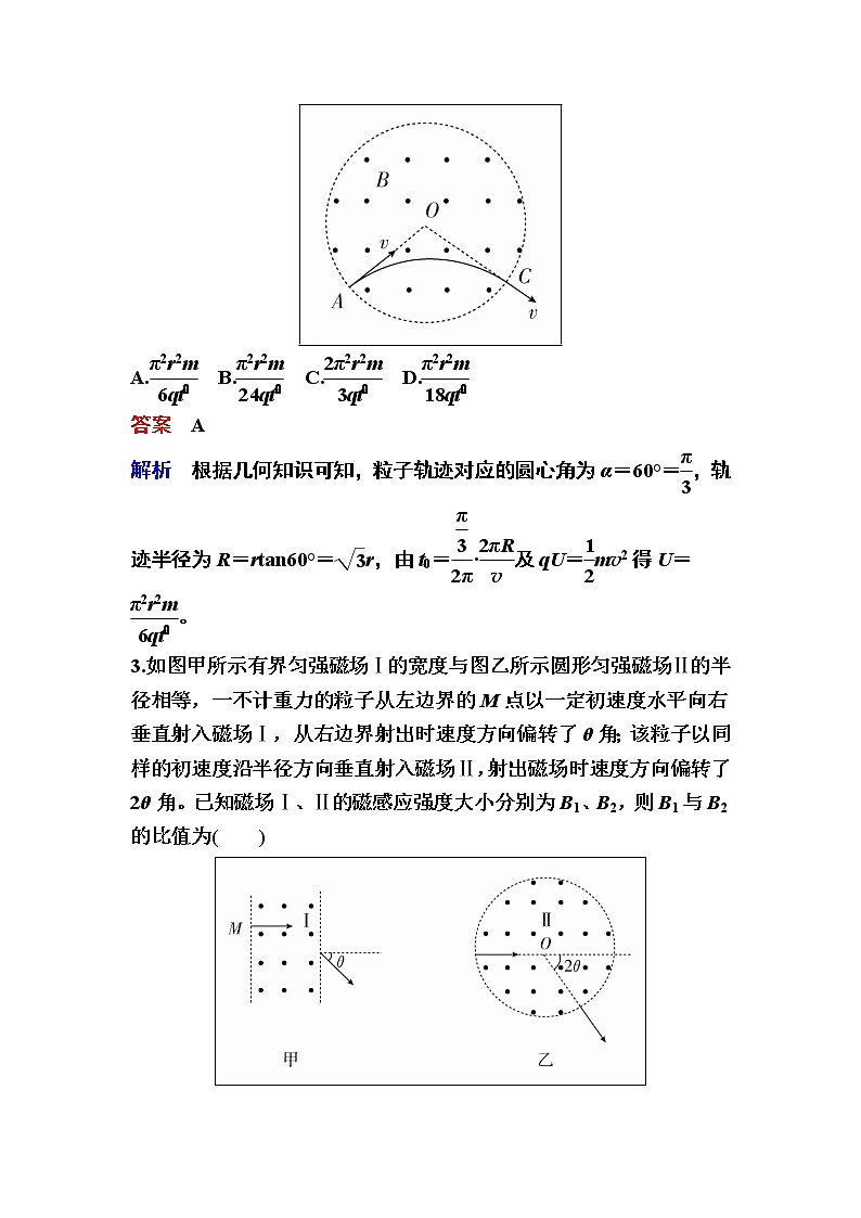 2019届高考物理一轮复习练习：第9章 第2讲　磁场对运动电荷的作用(含解析)02