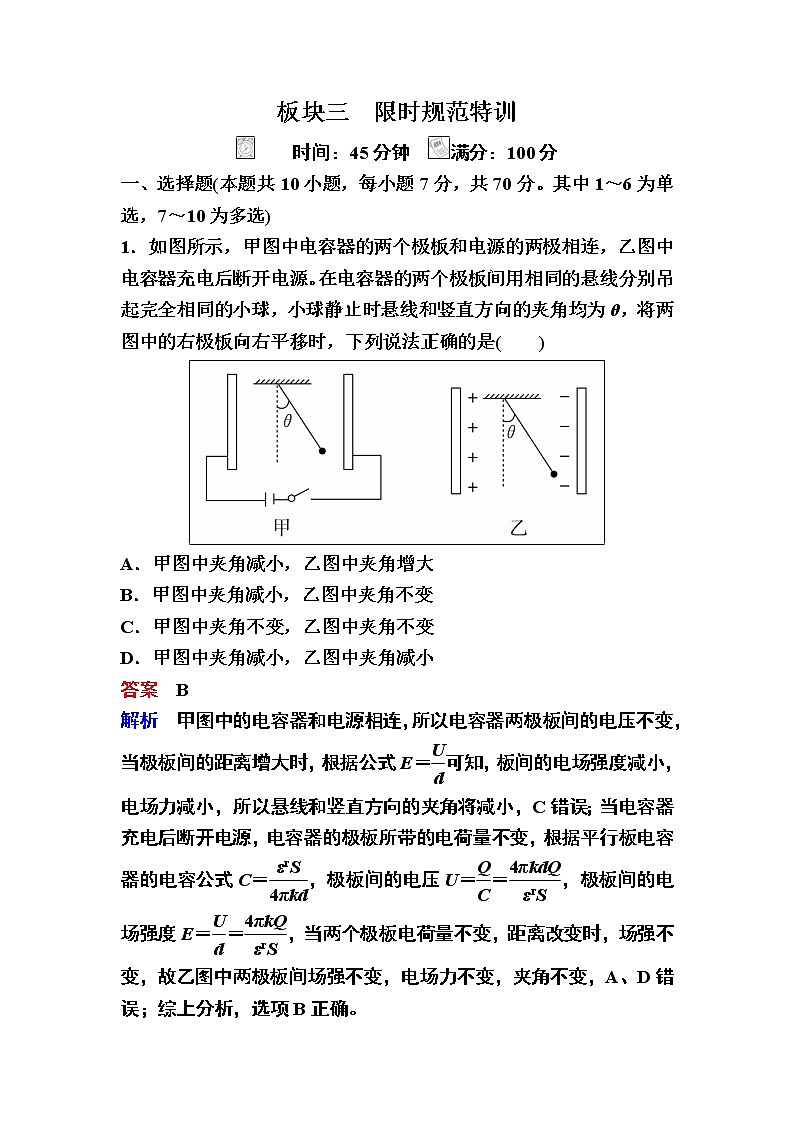 2019届高考物理一轮复习练习：第9章 第3讲　电容器与电容　带电粒子在电场中的运动(含解析)01