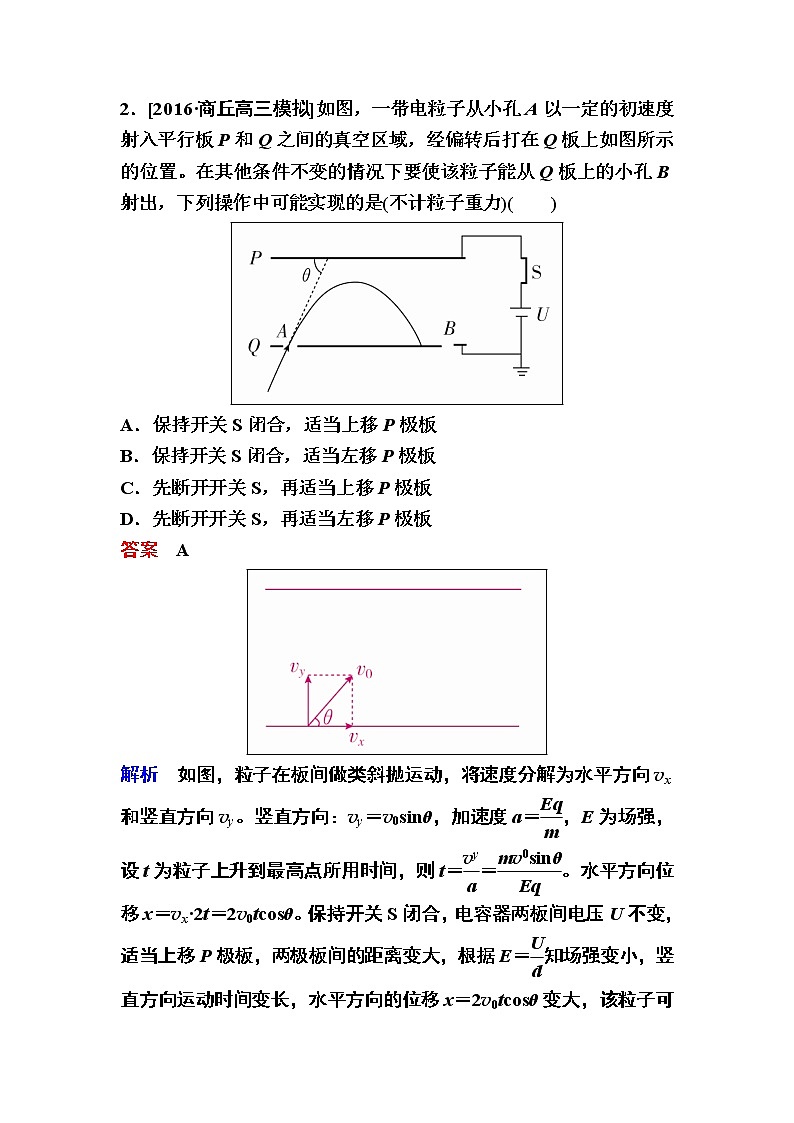 2019届高考物理一轮复习练习：第9章 第3讲　电容器与电容　带电粒子在电场中的运动(含解析)02