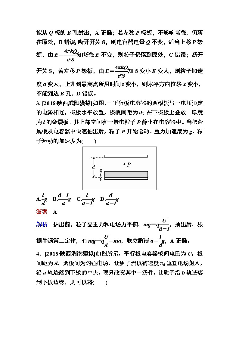 2019届高考物理一轮复习练习：第9章 第3讲　电容器与电容　带电粒子在电场中的运动(含解析)03