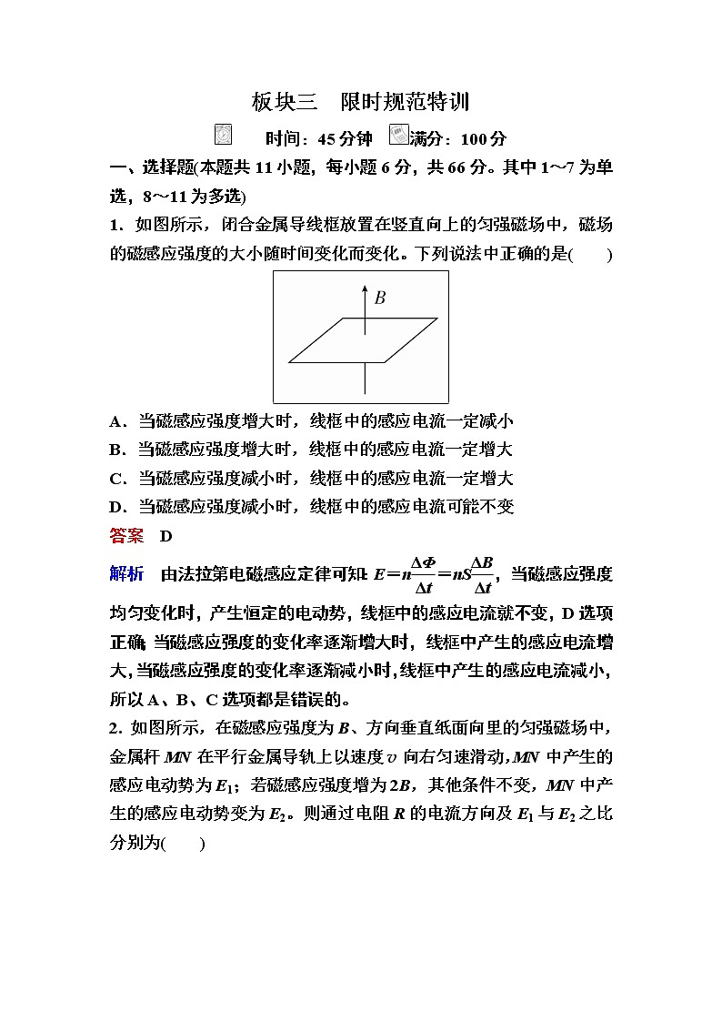 2019届高考物理一轮复习练习：第10章 第2讲　法拉第电磁感应定律　自感现象 练习(含解析)第1页