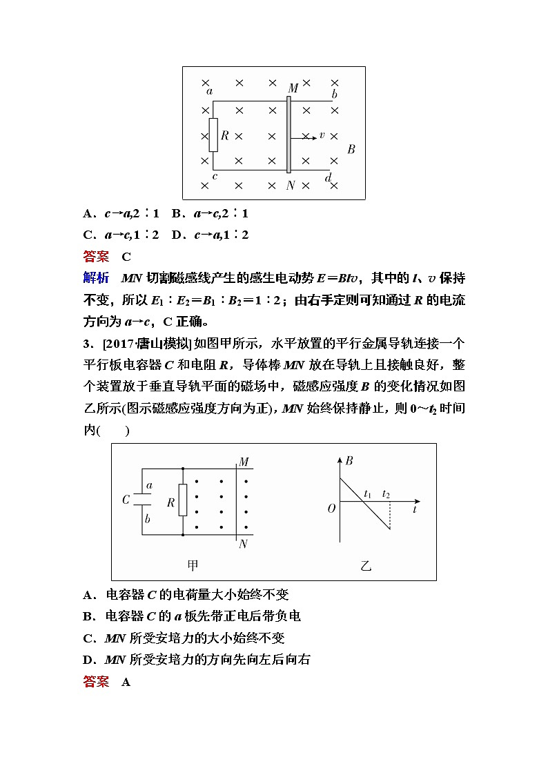 2019届高考物理一轮复习练习：第10章 第2讲　法拉第电磁感应定律　自感现象 练习(含解析)第2页