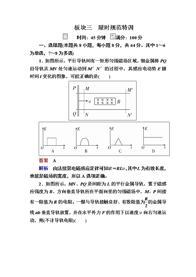 2019届高考物理一轮复习练习：第10章 第3讲　电磁感应规律的综合应用（一）——电路和图象(含解析)第1页