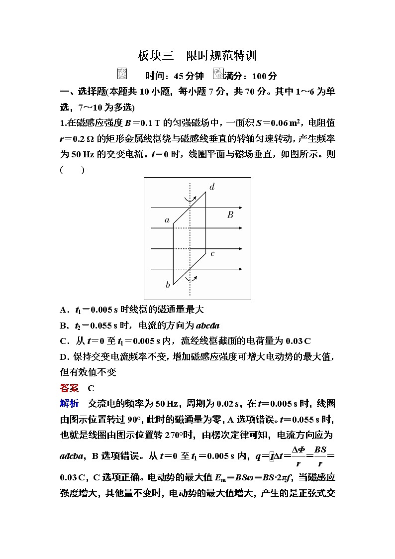 2019届高考物理一轮复习练习：第11章 第1讲　交变电流的产生和描述(含解析)第1页