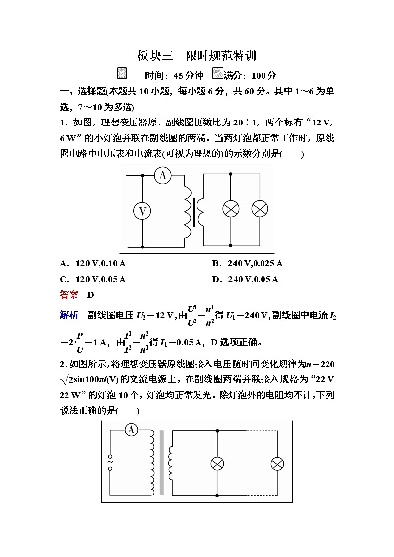 2019届高考物理一轮复习练习：第11章 第2讲　变压器　电能的输送(含解析)01