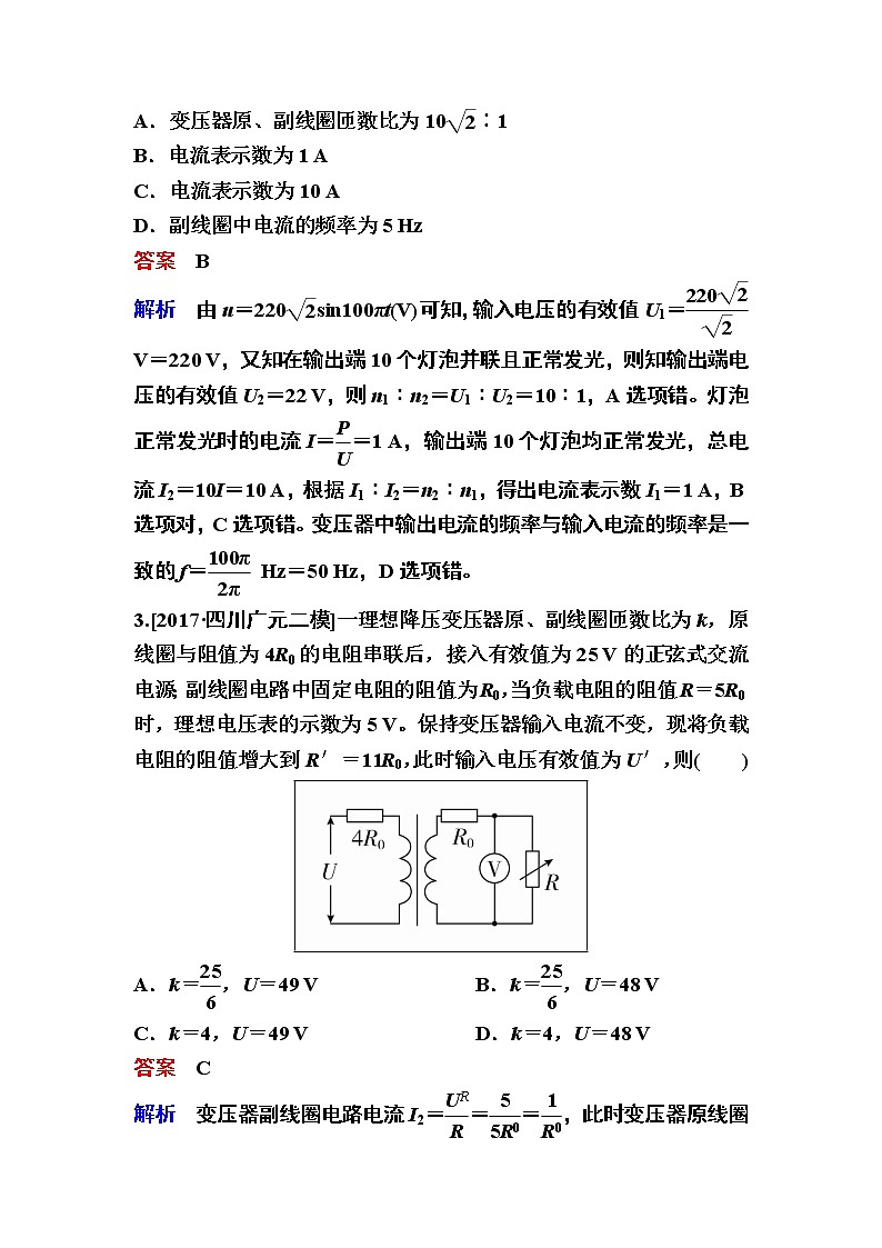 2019届高考物理一轮复习练习：第11章 第2讲　变压器　电能的输送(含解析)02