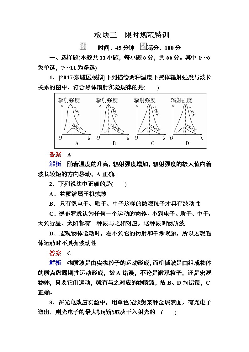 2019届高考物理一轮复习练习：第12章 第1讲 光电效应(含解析)第1页