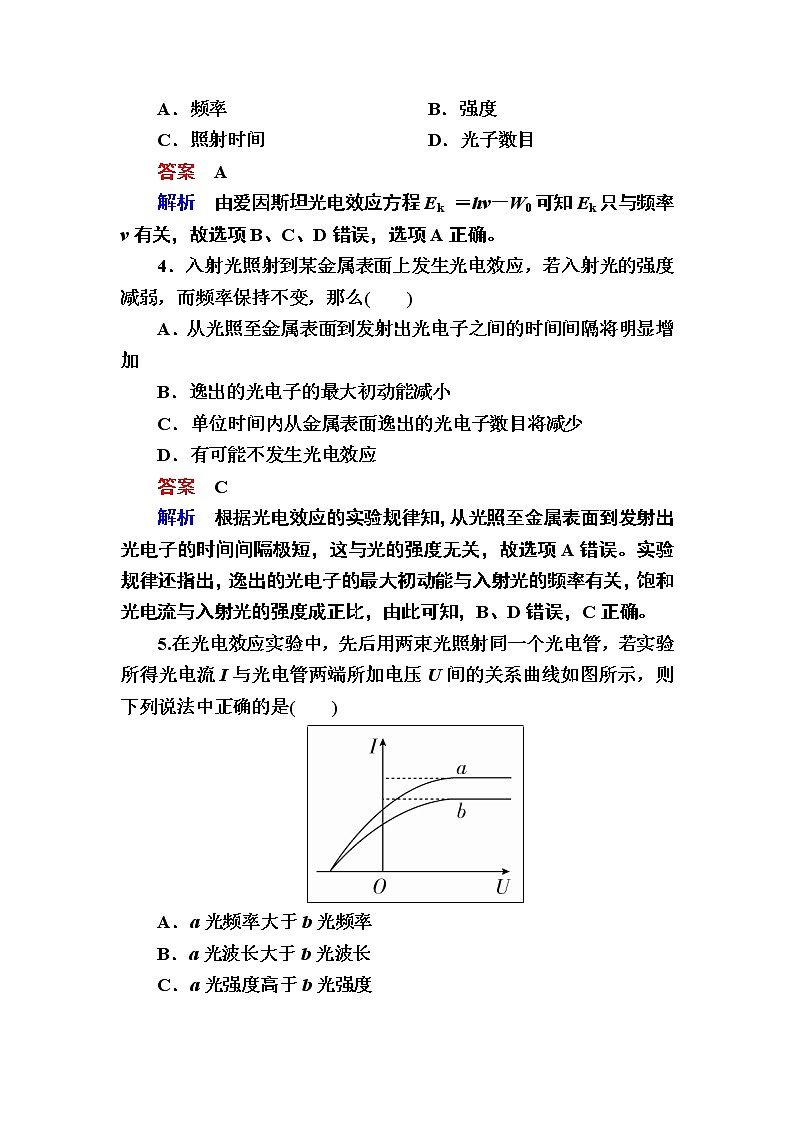 2019届高考物理一轮复习练习：第12章 第1讲 光电效应(含解析)第2页