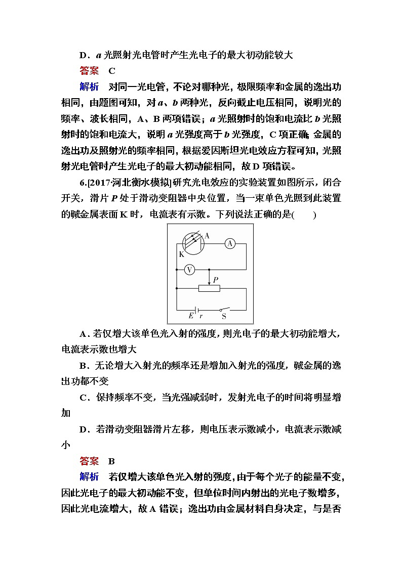 2019届高考物理一轮复习练习：第12章 第1讲 光电效应(含解析)第3页